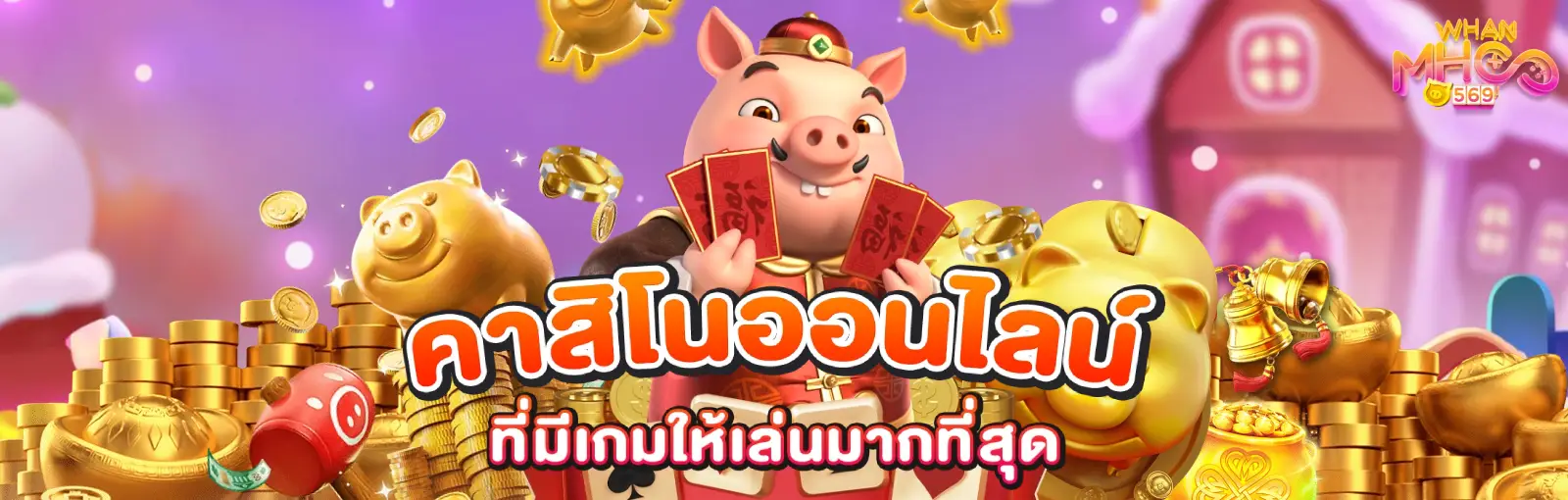 whanmhoo569 เข้าสู่ระบบ